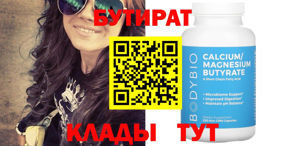 БУТИРАТ вода Джанкой