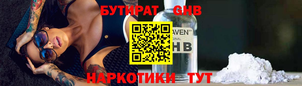 Бутират  Вход с VPN  Джанкой  Бутират жидкий экстази 