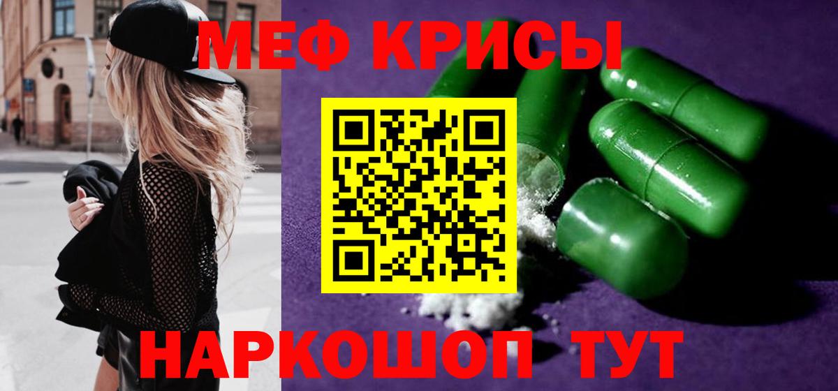 МЯУ-МЯУ mephedrone  Вход с VPN  МЕФ  МЕФ  Джанкой  МЯУ-МЯУ мяу мяу 