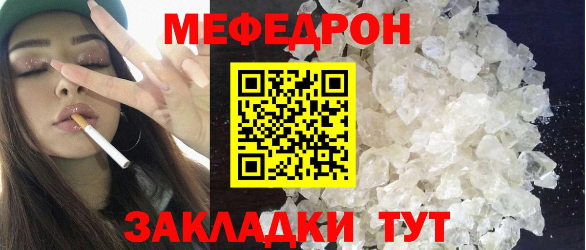 МЕФ кристаллы Джанкой